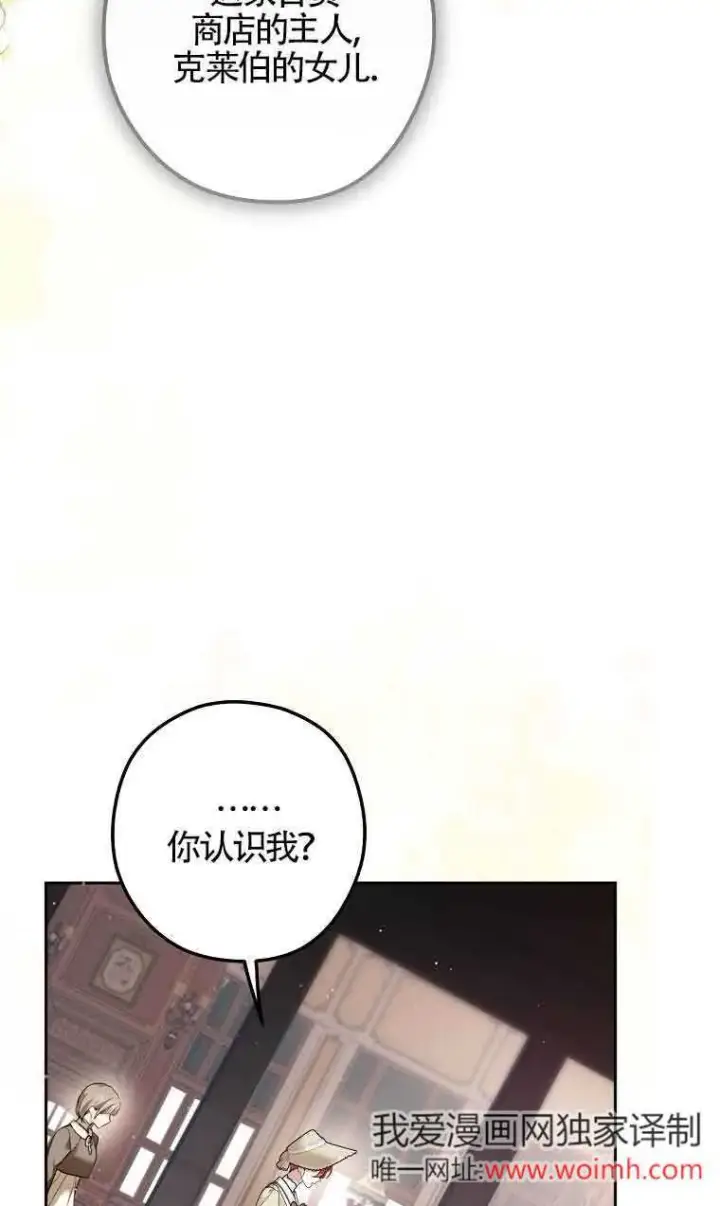 漫画《管他什么公女 我要回家》第31话第86张图
