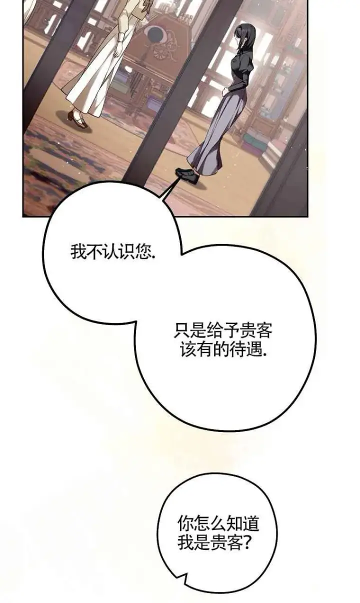 漫画《管他什么公女 我要回家》第31话第87张图