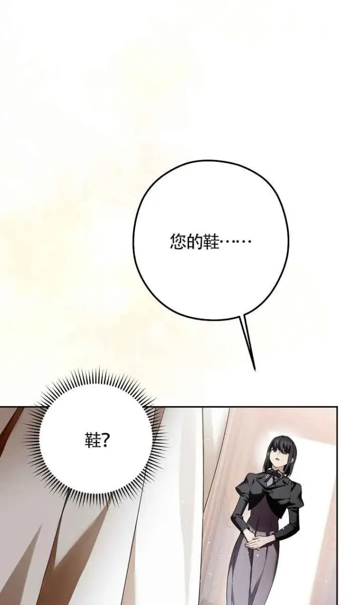 漫画《管他什么公女 我要回家》第31话第88张图