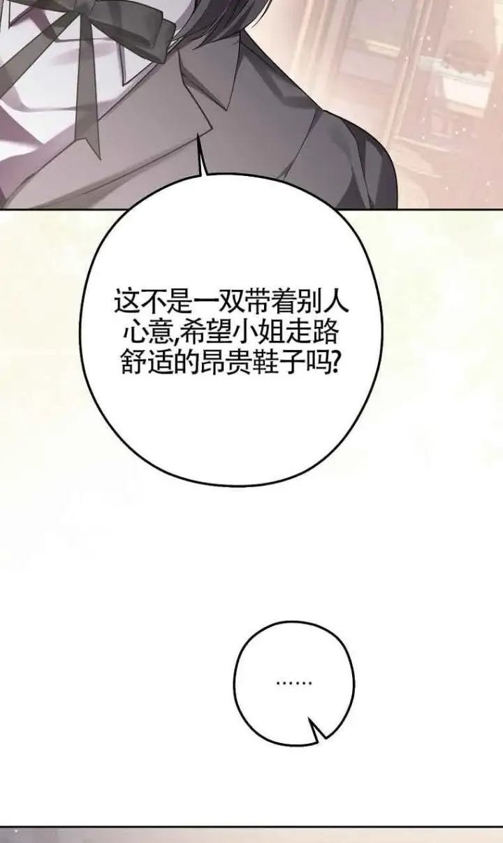 漫画《管他什么公女 我要回家》第31话第91张图