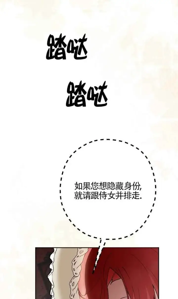 漫画《管他什么公女 我要回家》第31话第94张图