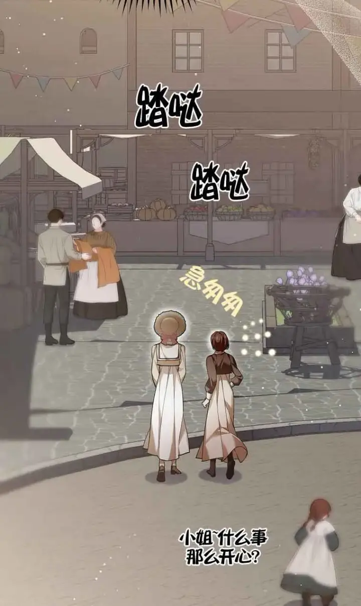 漫画《管他什么公女 我要回家》第31话第97张图