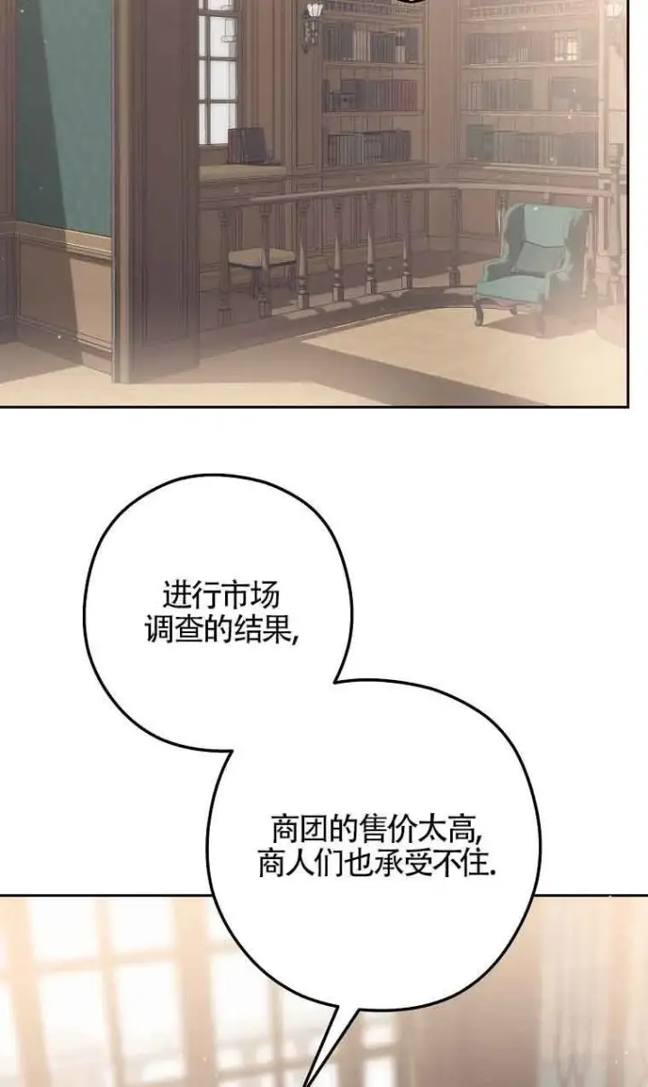 漫画《管他什么公女 我要回家》第31话第99张图