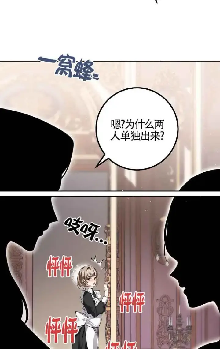 漫画《管他什么公女 我要回家》第32话第104张图