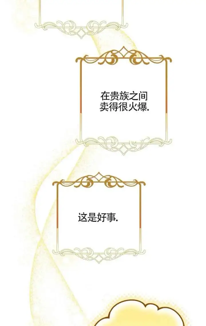 漫画《管他什么公女 我要回家》第32话第118张图