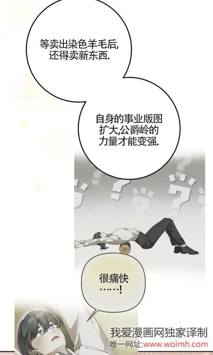 漫画《管他什么公女 我要回家》第32话第21张图