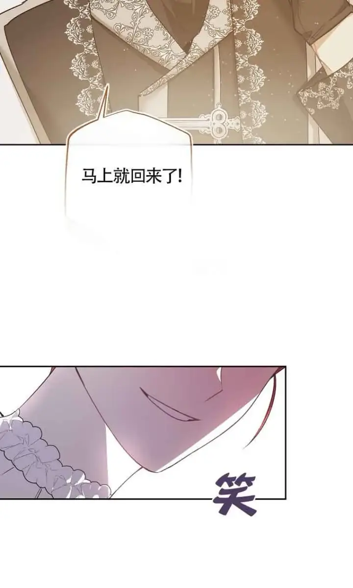 漫画《管他什么公女 我要回家》第32话第3张图