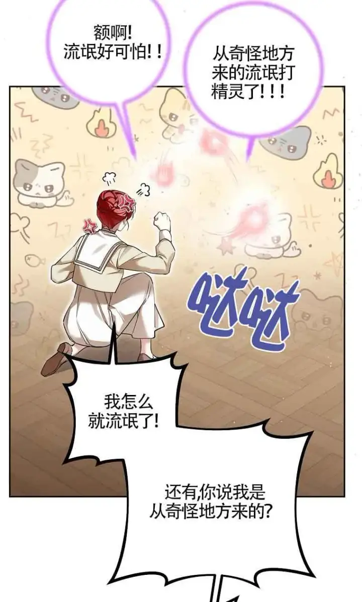 漫画《管他什么公女 我要回家》第32话第32张图