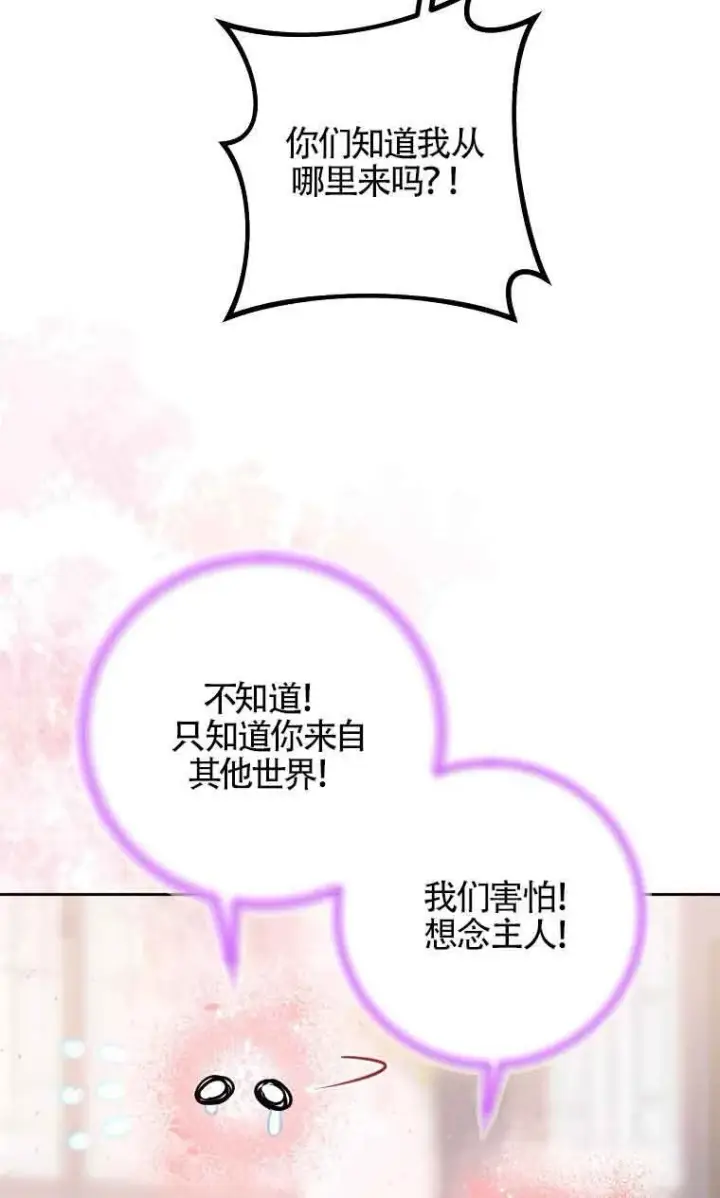 漫画《管他什么公女 我要回家》第32话第33张图