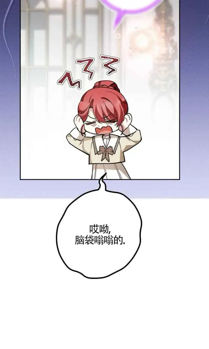 漫画《管他什么公女 我要回家》第32话第36张图