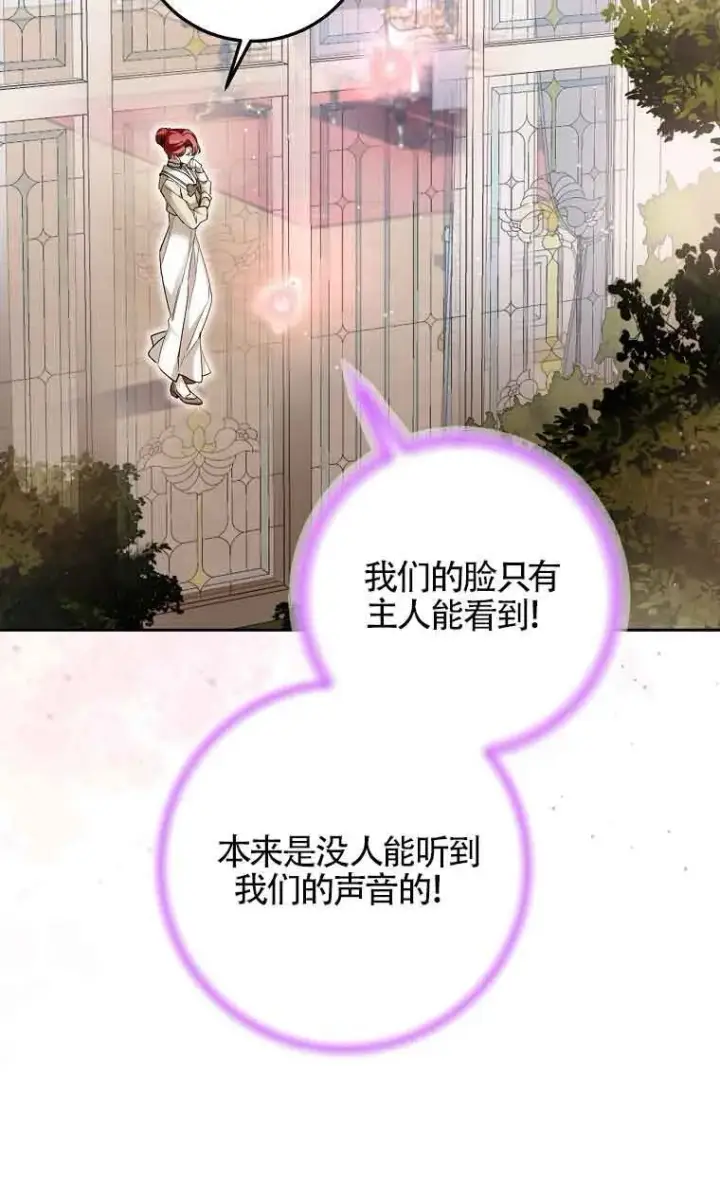 漫画《管他什么公女 我要回家》第32话第41张图
