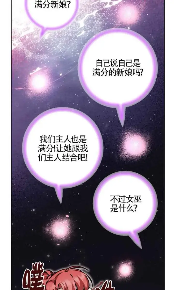漫画《管他什么公女 我要回家》第32话第45张图