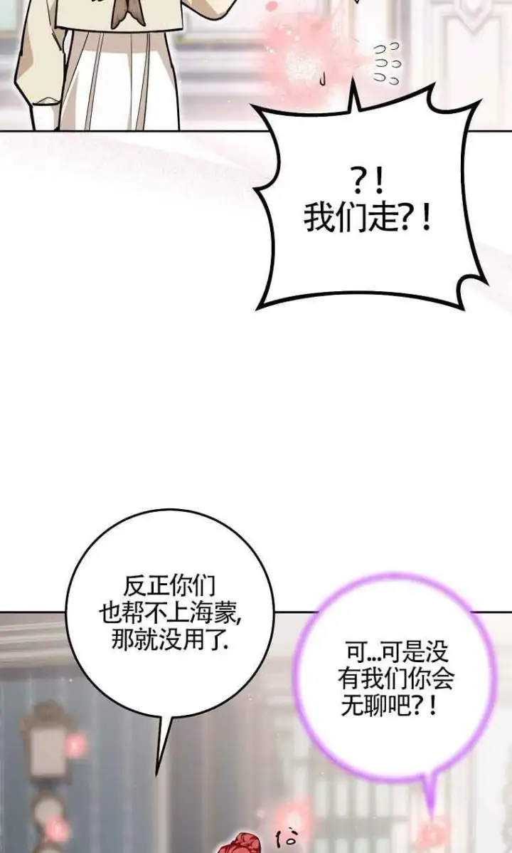 漫画《管他什么公女 我要回家》第32话第60张图