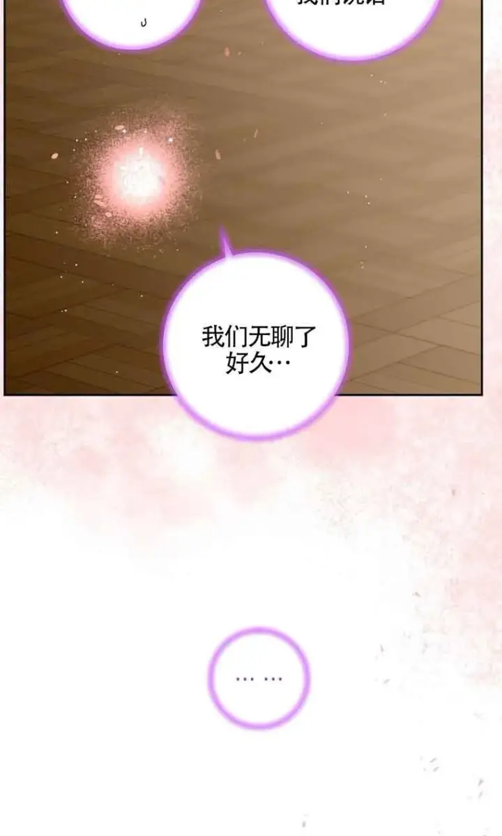 漫画《管他什么公女 我要回家》第32话第65张图