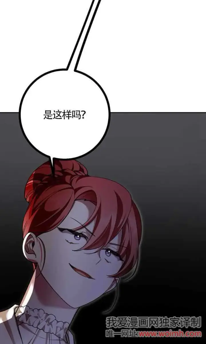 漫画《管他什么公女 我要回家》第32话第77张图