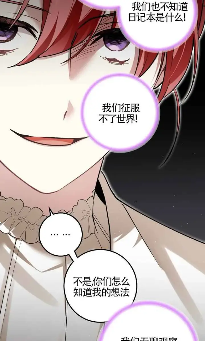 漫画《管他什么公女 我要回家》第32话第79张图