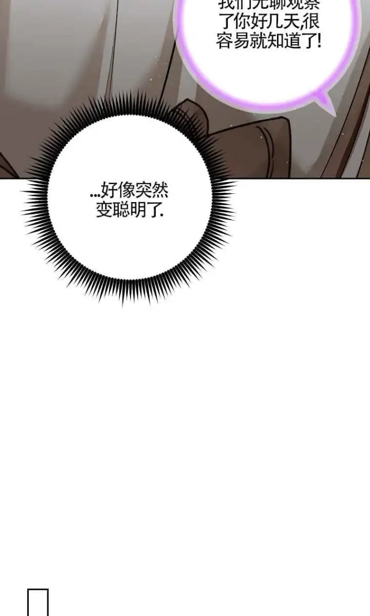 漫画《管他什么公女 我要回家》第32话第80张图