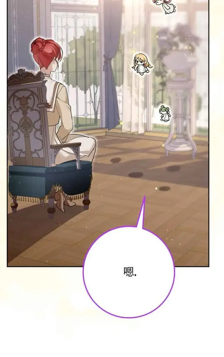 漫画《管他什么公女 我要回家》第32话第84张图