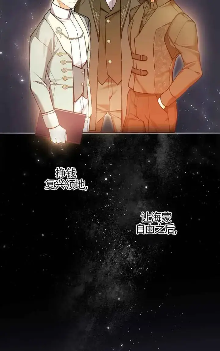 漫画《管他什么公女 我要回家》第32话第93张图