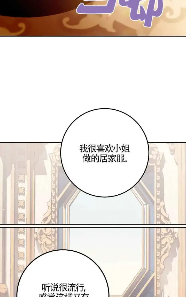 漫画《管他什么公女 我要回家》第32话第97张图