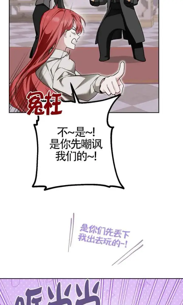 漫画《管他什么公女 我要回家》第33话第50张图