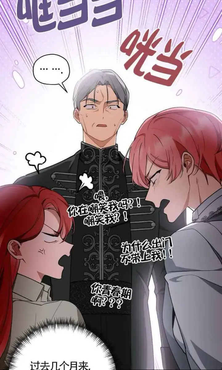 漫画《管他什么公女 我要回家》第33话第51张图