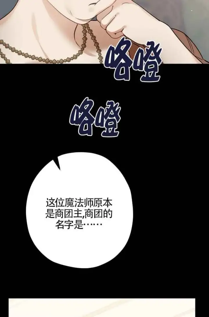 漫画《管他什么公女 我要回家》第33话第78张图