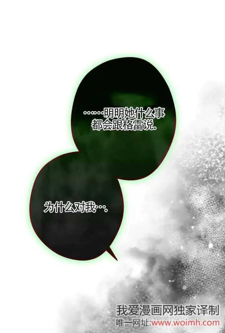 漫画《管他什么公女 我要回家》第33话第97张图