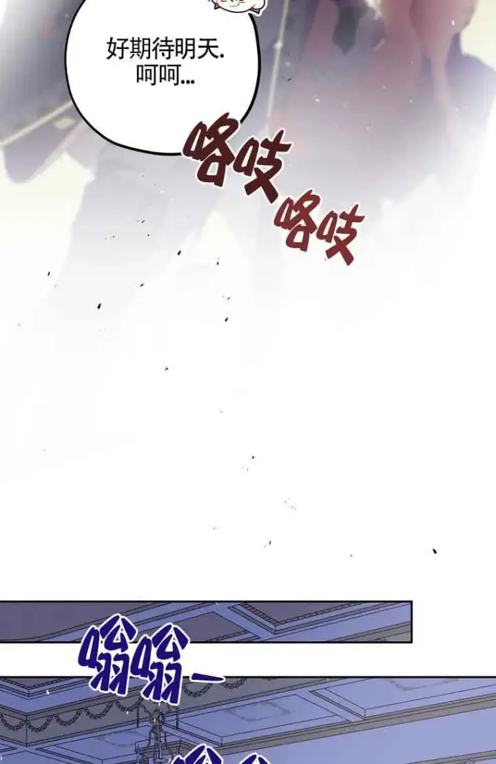 漫画《管他什么公女 我要回家》第34话第11张图