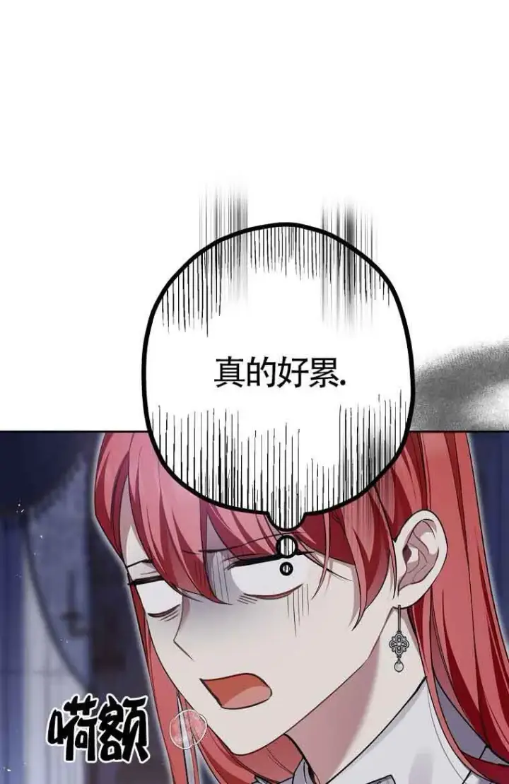 漫画《管他什么公女 我要回家》第34话第13张图