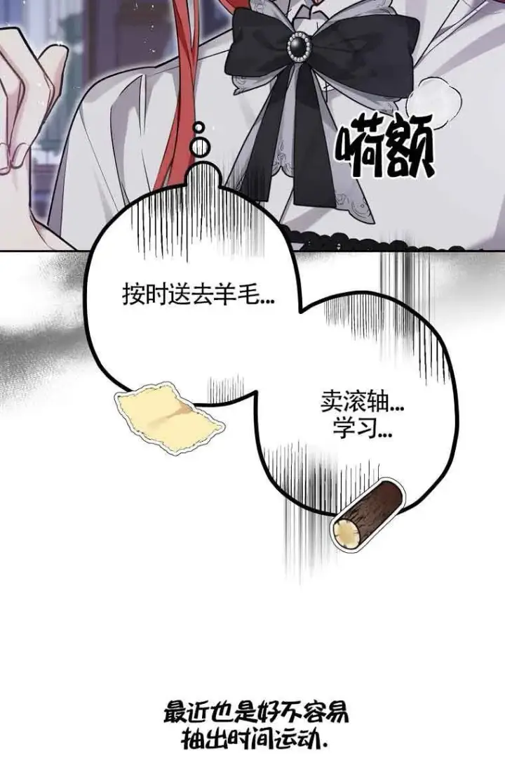 漫画《管他什么公女 我要回家》第34话第14张图
