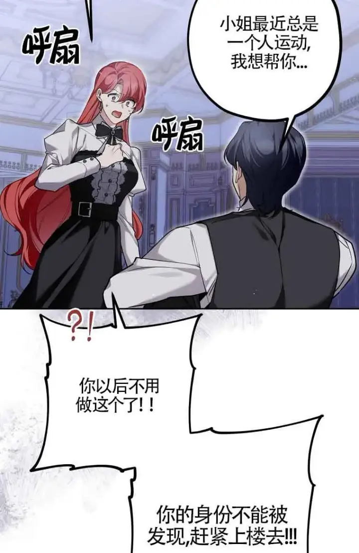漫画《管他什么公女 我要回家》第34话第17张图