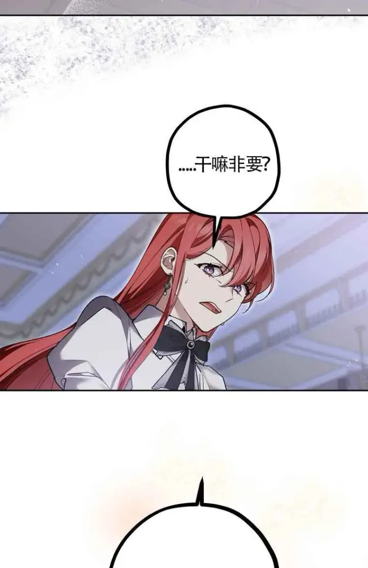 漫画《管他什么公女 我要回家》第34话第20张图