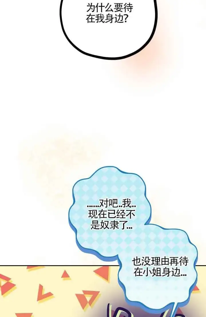 漫画《管他什么公女 我要回家》第34话第21张图