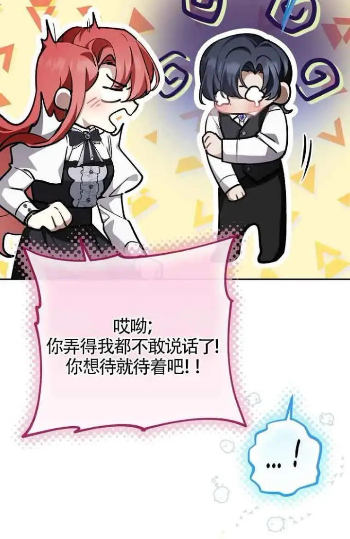 漫画《管他什么公女 我要回家》第34话第22张图