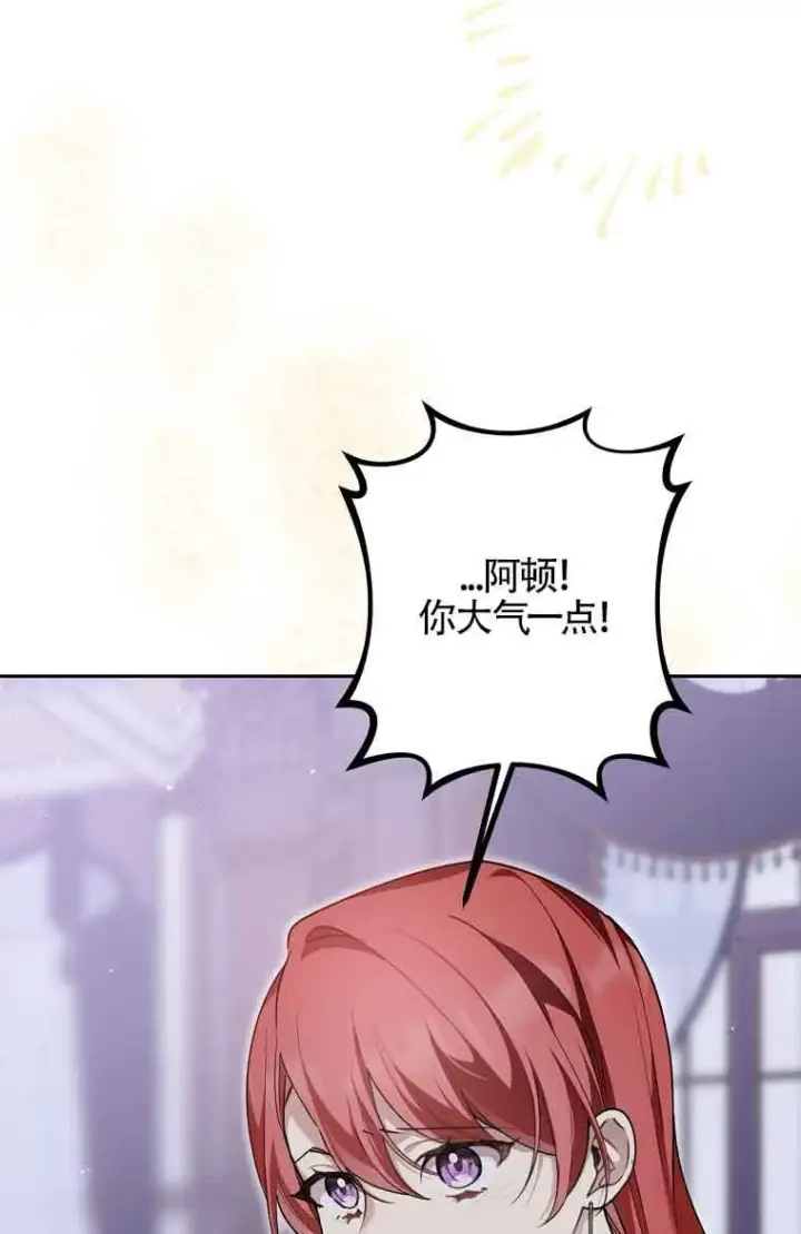漫画《管他什么公女 我要回家》第34话第23张图
