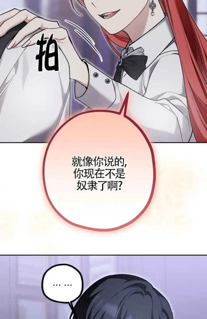 漫画《管他什么公女 我要回家》第34话第24张图