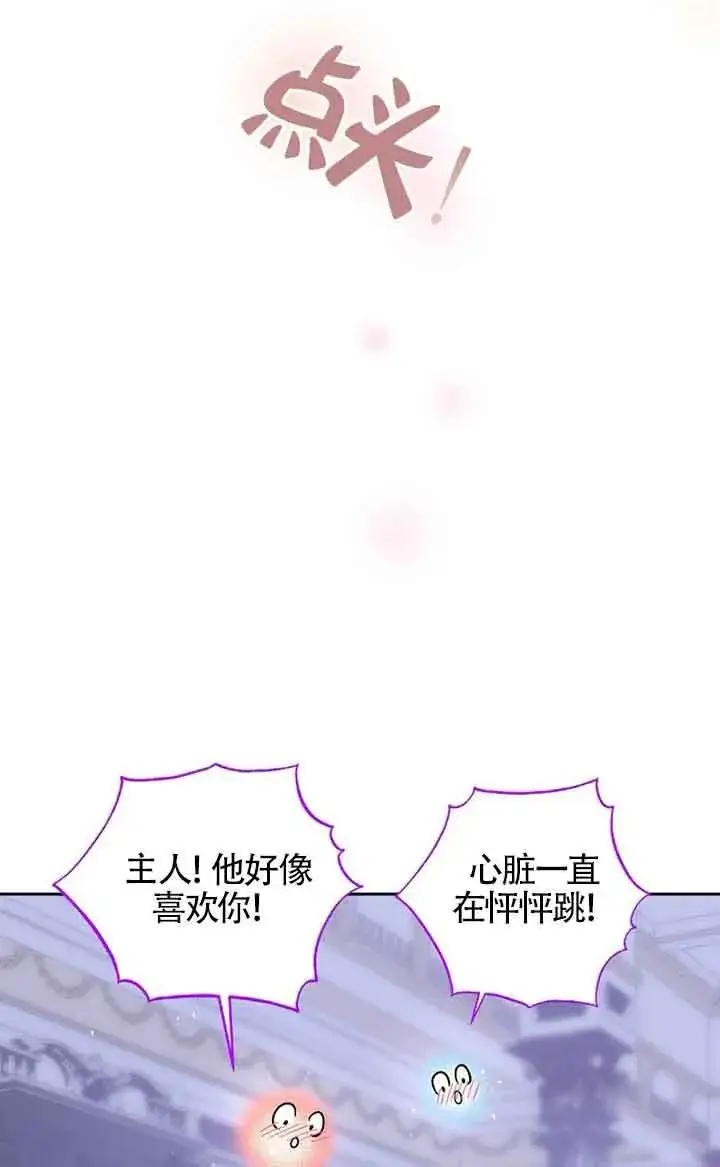 漫画《管他什么公女 我要回家》第34话第26张图