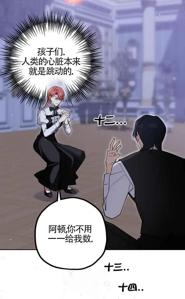 漫画《管他什么公女 我要回家》第34话第27张图