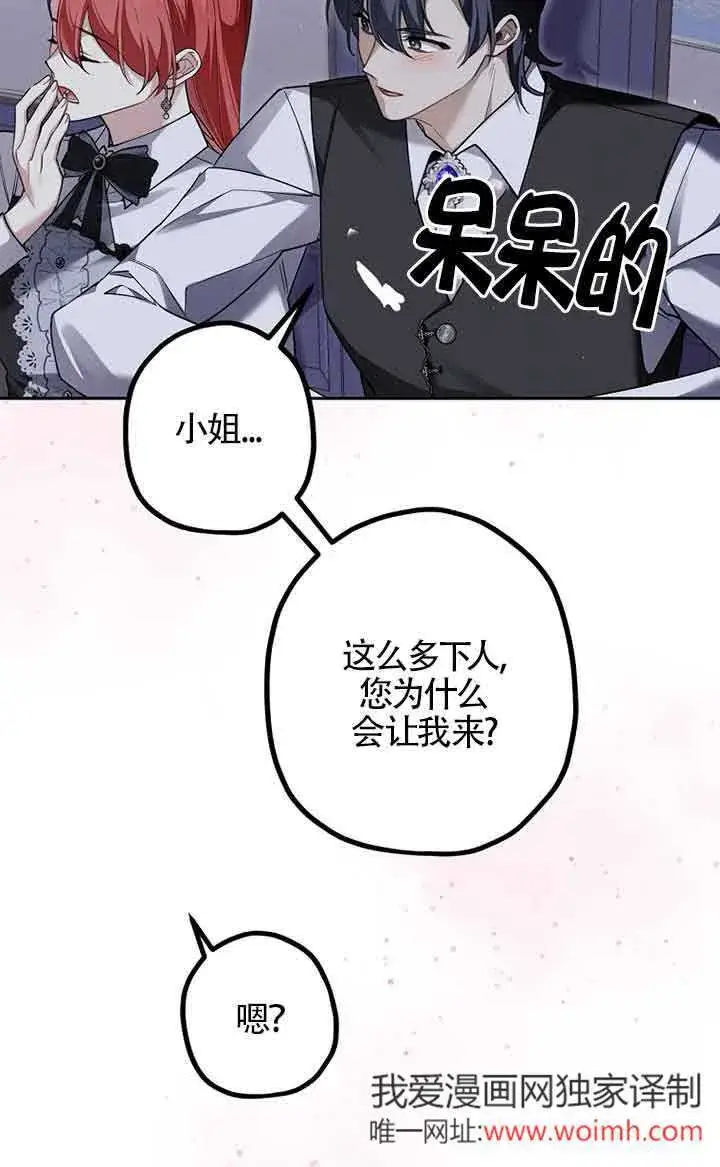 漫画《管他什么公女 我要回家》第34话第30张图