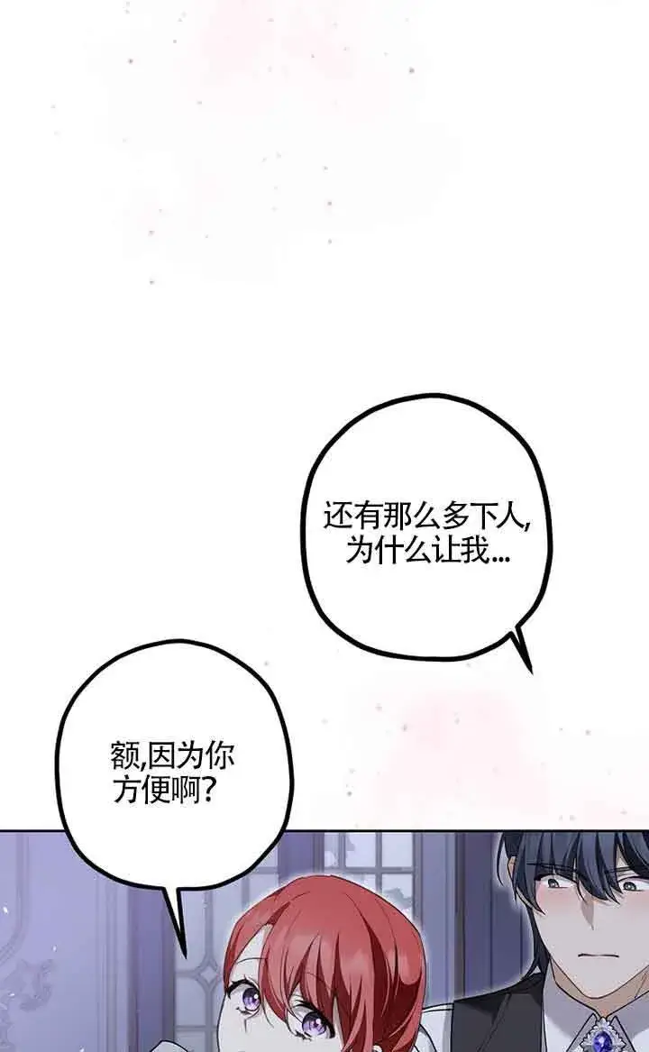 漫画《管他什么公女 我要回家》第34话第31张图