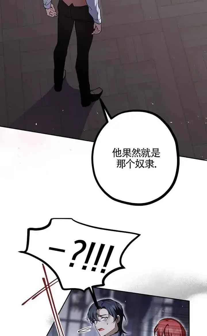 漫画《管他什么公女 我要回家》第34话第34张图
