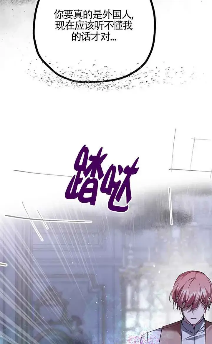 漫画《管他什么公女 我要回家》第34话第36张图