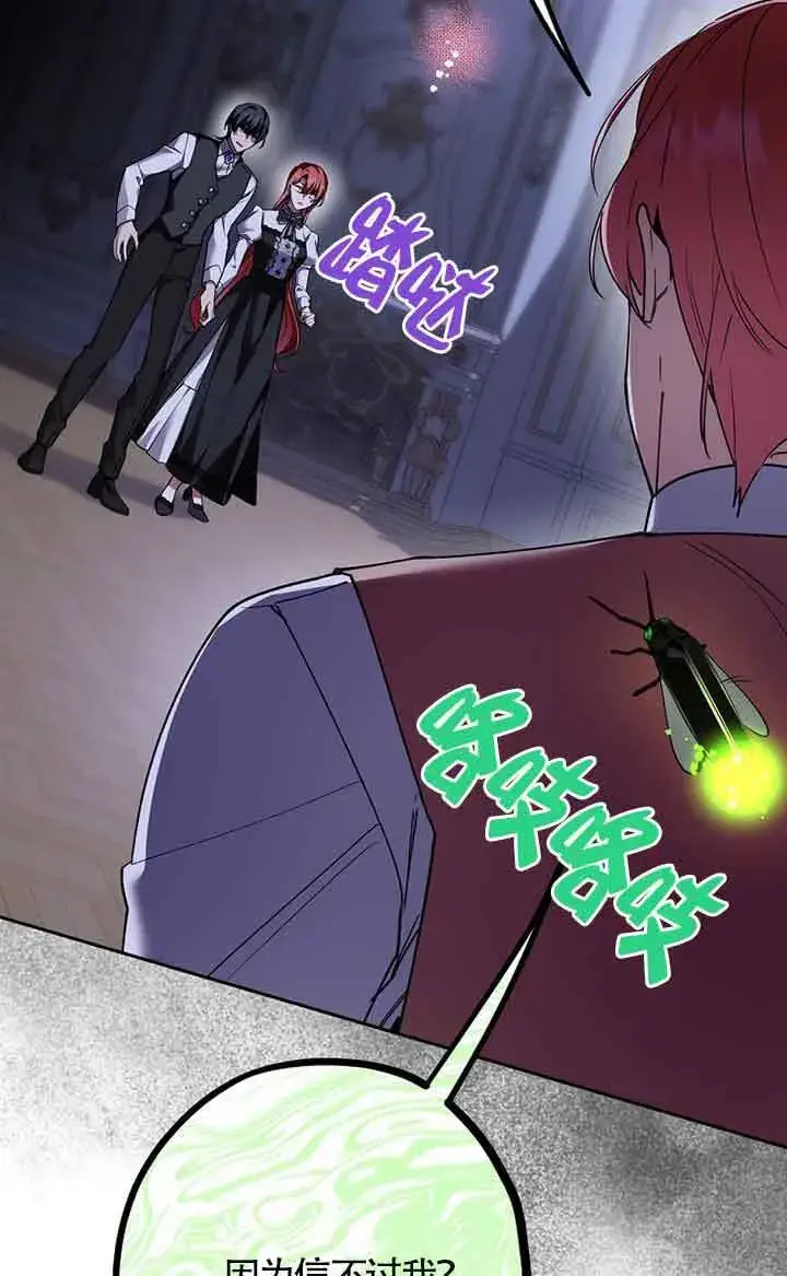 漫画《管他什么公女 我要回家》第34话第39张图