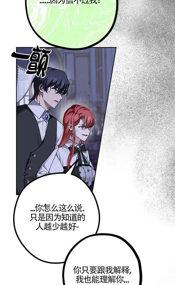 漫画《管他什么公女 我要回家》第34话第40张图