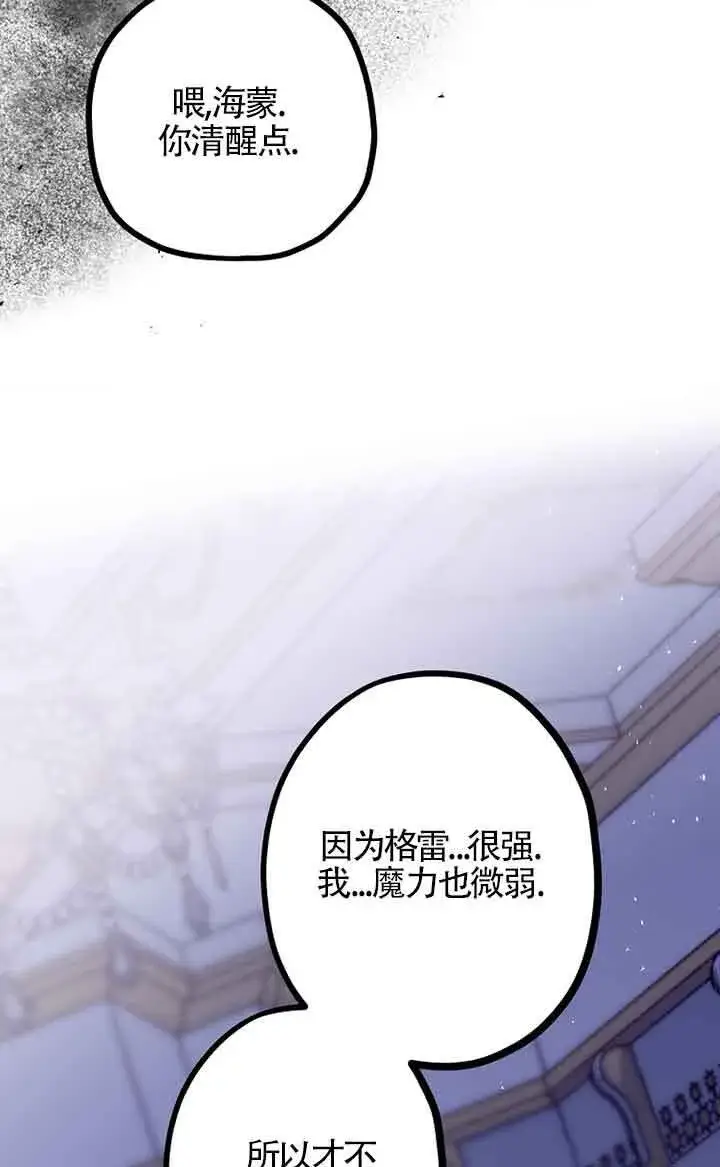 漫画《管他什么公女 我要回家》第34话第43张图