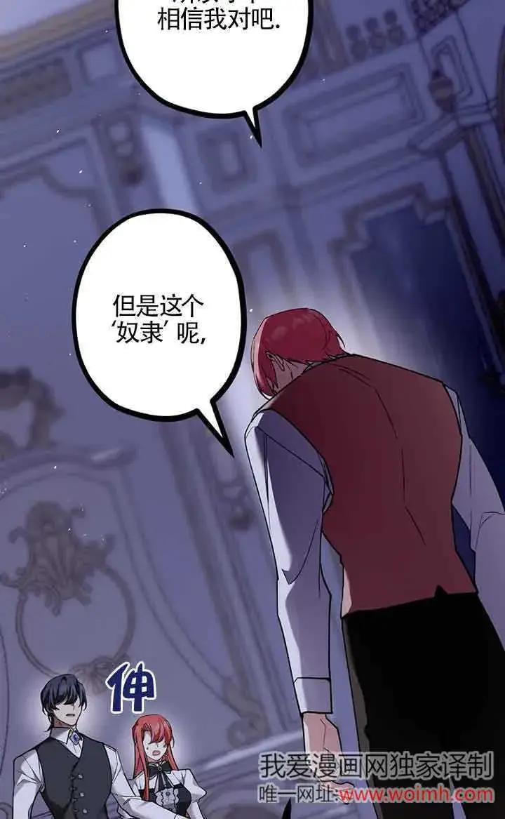 漫画《管他什么公女 我要回家》第34话第44张图
