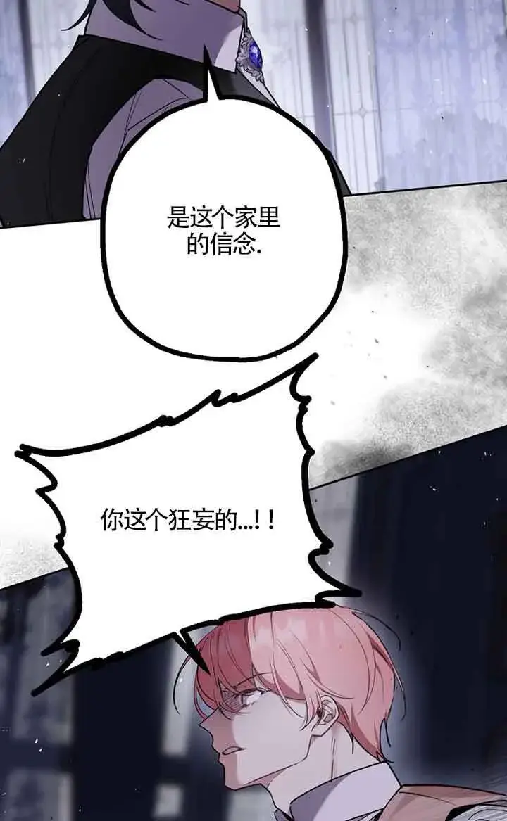 漫画《管他什么公女 我要回家》第34话第51张图