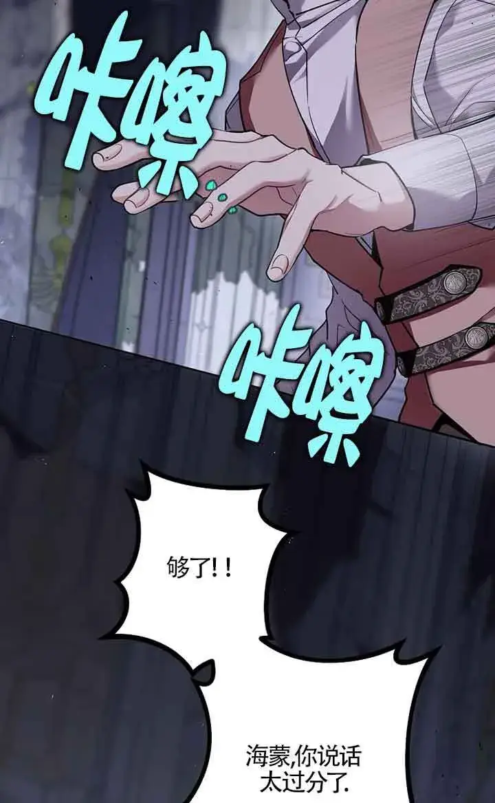 漫画《管他什么公女 我要回家》第34话第52张图