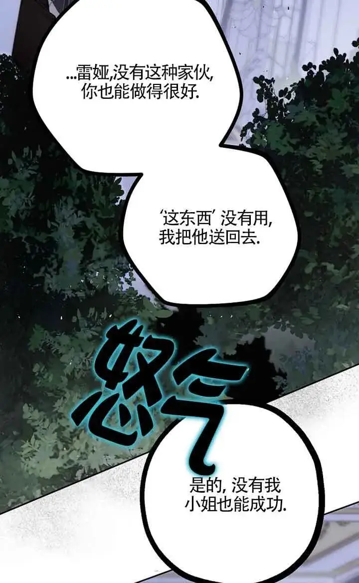 漫画《管他什么公女 我要回家》第34话第54张图